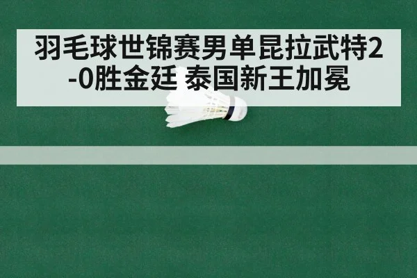 badminton world championship final