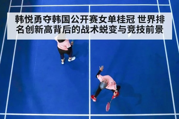 women's badminton singles match