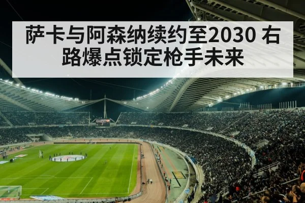 football stadium