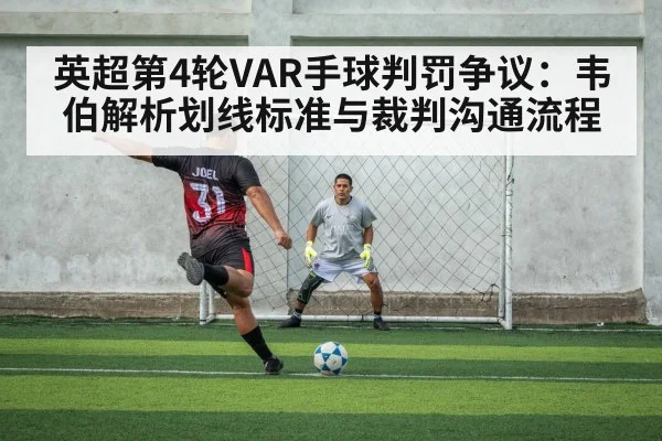 soccer handball penalty area
